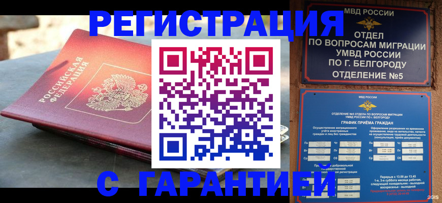 временная регистрация собственник в Малгобеке